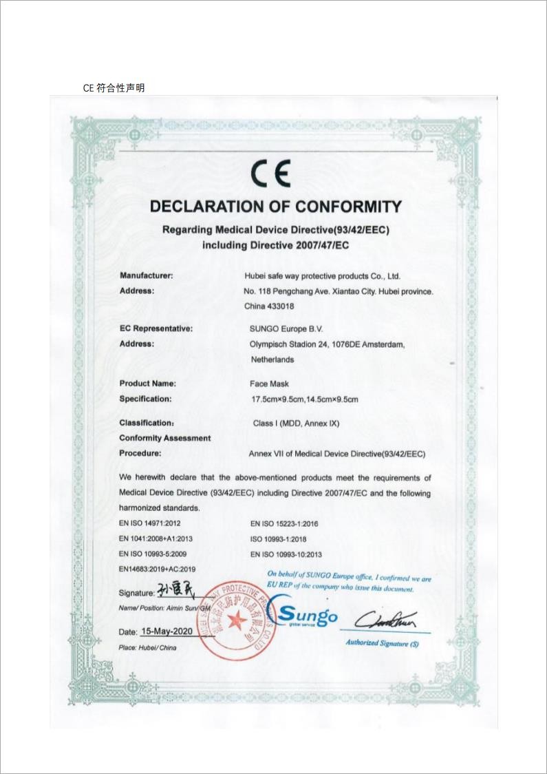 Trung Quốc HUBEI SAFETY PROTECTIVE PRODUCTS CO.,LTD(WUHAN BRANCH) Chứng chỉ